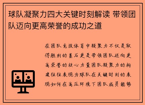 球队凝聚力四大关键时刻解读 带领团队迈向更高荣誉的成功之道